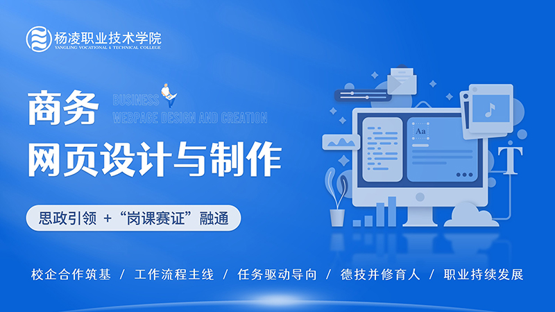 商务网页设计与制作